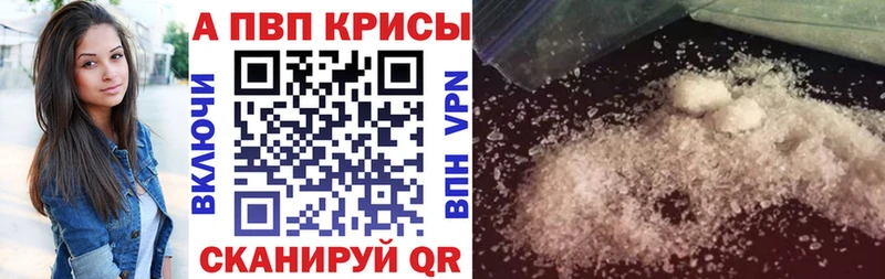 Купить закладки  Кропоткин  APVP VHQ 